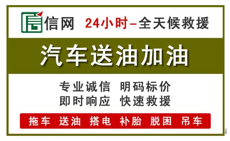 平定附近汽车应急送油电话