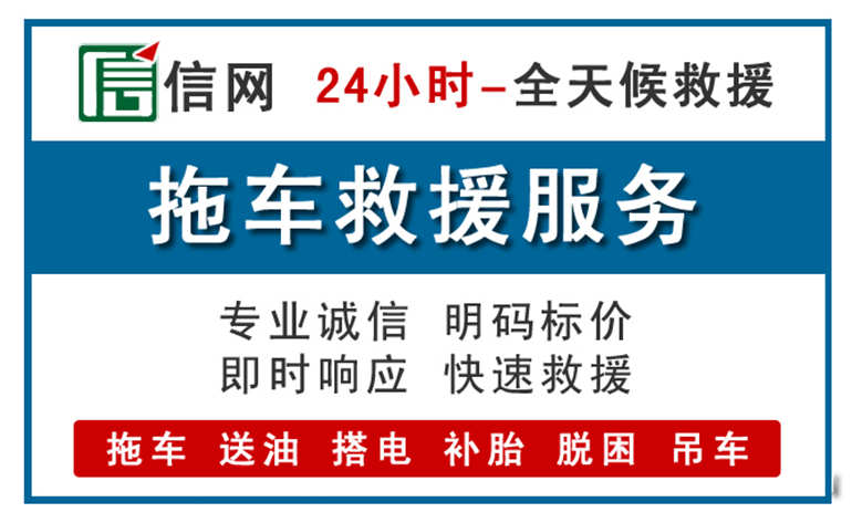 平定附近24小时汽车救援电话
